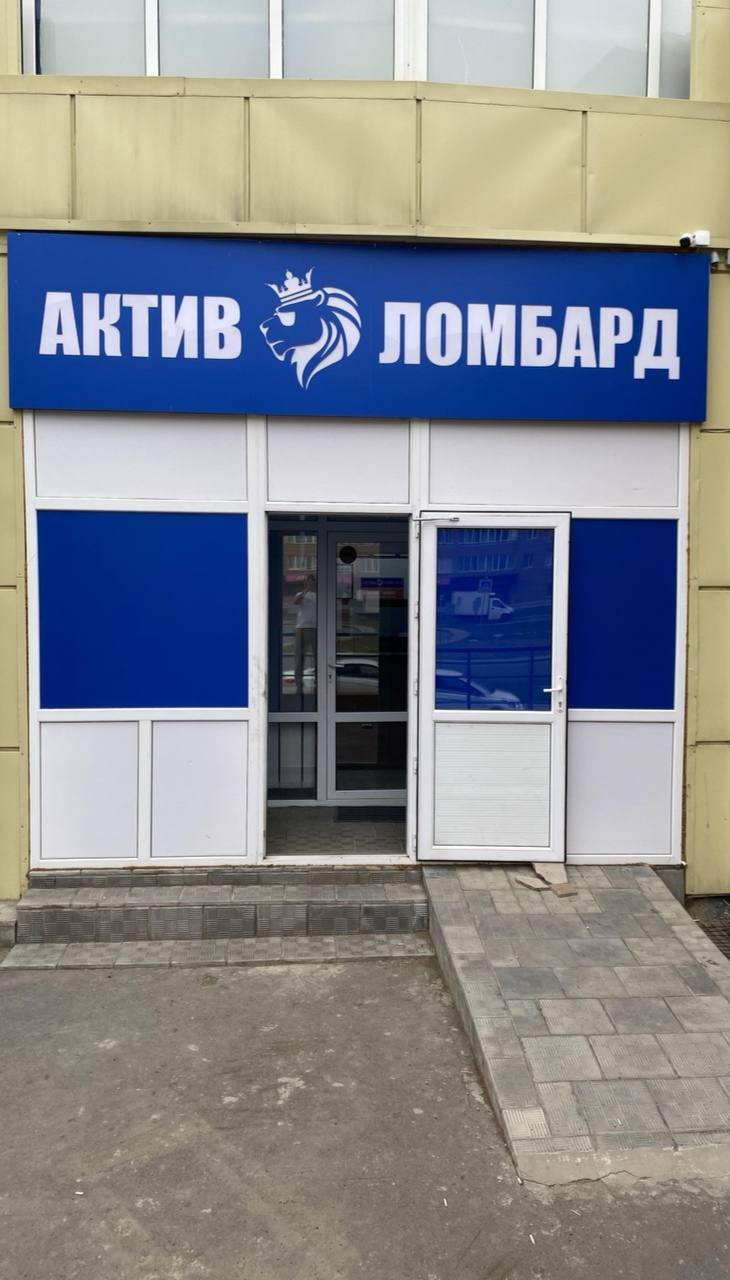 Актив Ломбард